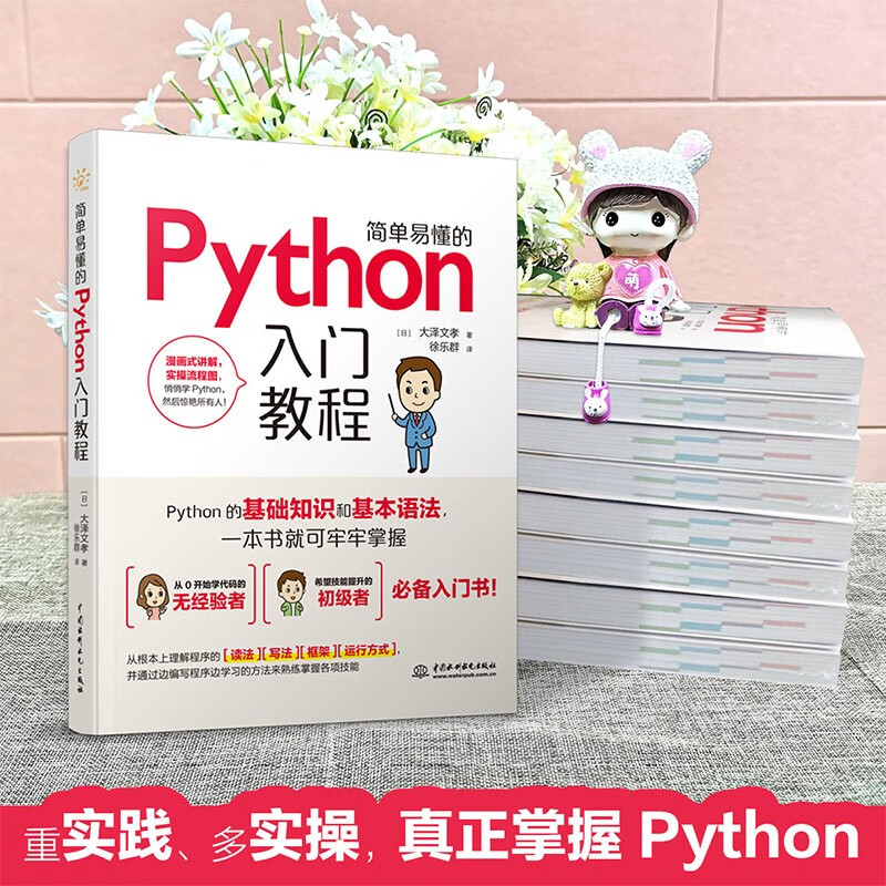 简单易懂的Python入门教程