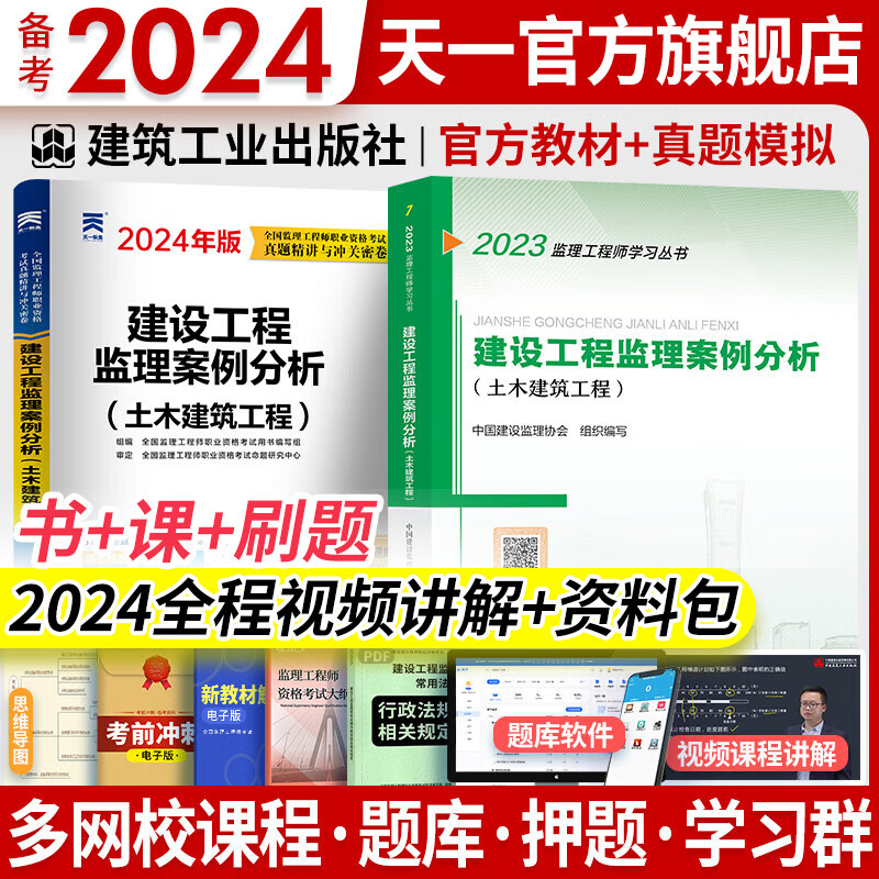 备考2024注册监理工程师2023教材历年真题监理工程师2023年教材土建交通运输公路水利工程2022全套自选 案例分析（土建）：官方教材+真题试卷 共2本