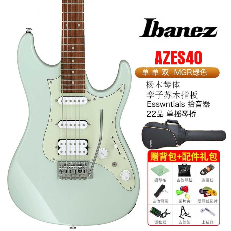 Ibanez依班娜电吉他 AZES31 AZES40 新款初学入门演奏电吉他套装 AZES40-MGR 单单双 单摇  薄荷绿