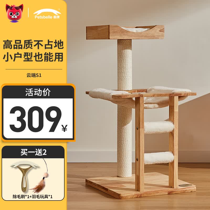兽牌猫爬架小户型实木猫爬架带窝猫抓柱小型猫架猫窝一体稳固太空舱英短猫树猫架子猫抓架 S1丨小户型可用丨属于什么档次？