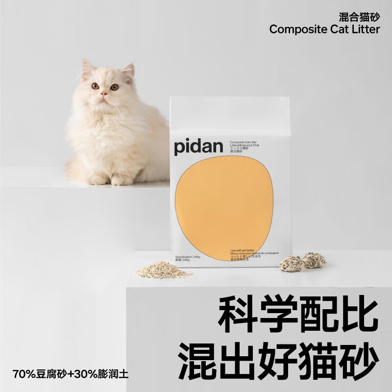 pidan皮蛋经典混合猫砂3.6KG 8包优选装