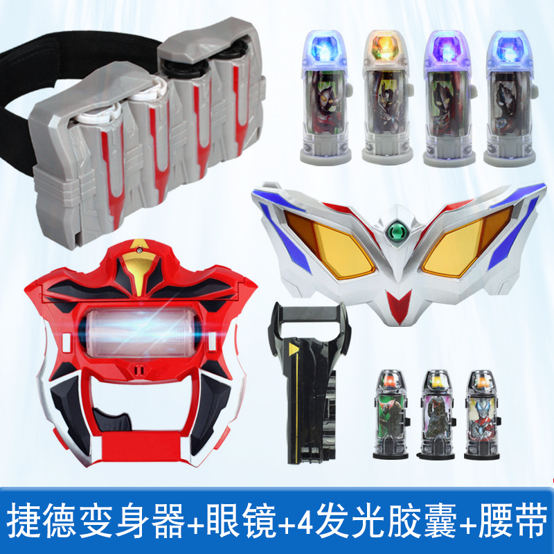 无限形态眼镜塞罗手表手镯头镖儿童玩具 捷德变身器 4发光胶囊 腰带
