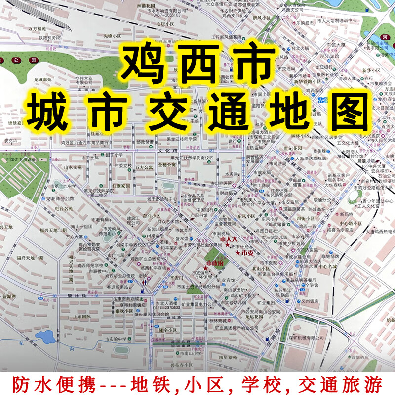 【极速发货】鸡西市地图 街道城区交通图 黑龙江鸡西市交通旅游图
