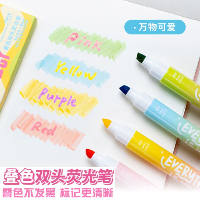 三年二班&笔方说4支装叠色双头荧光笔手账记号笔划重点彩色笔学生文具标记笔 万物可爱
