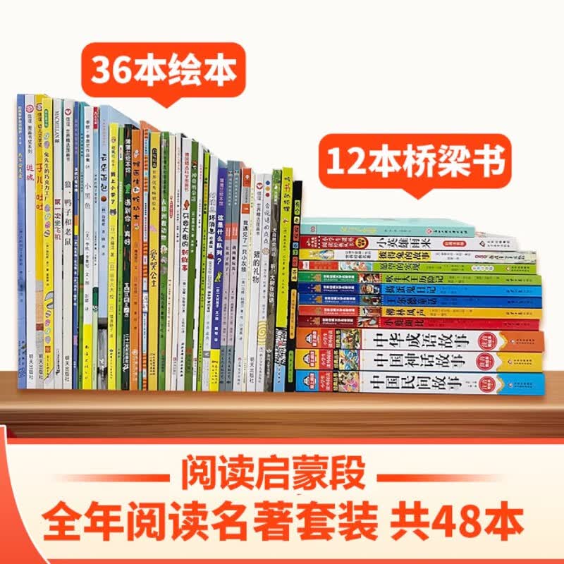 【泉灵精选】名著领读计划-启蒙段配套书（绘本+桥梁书）全年/季度 全年套装48本