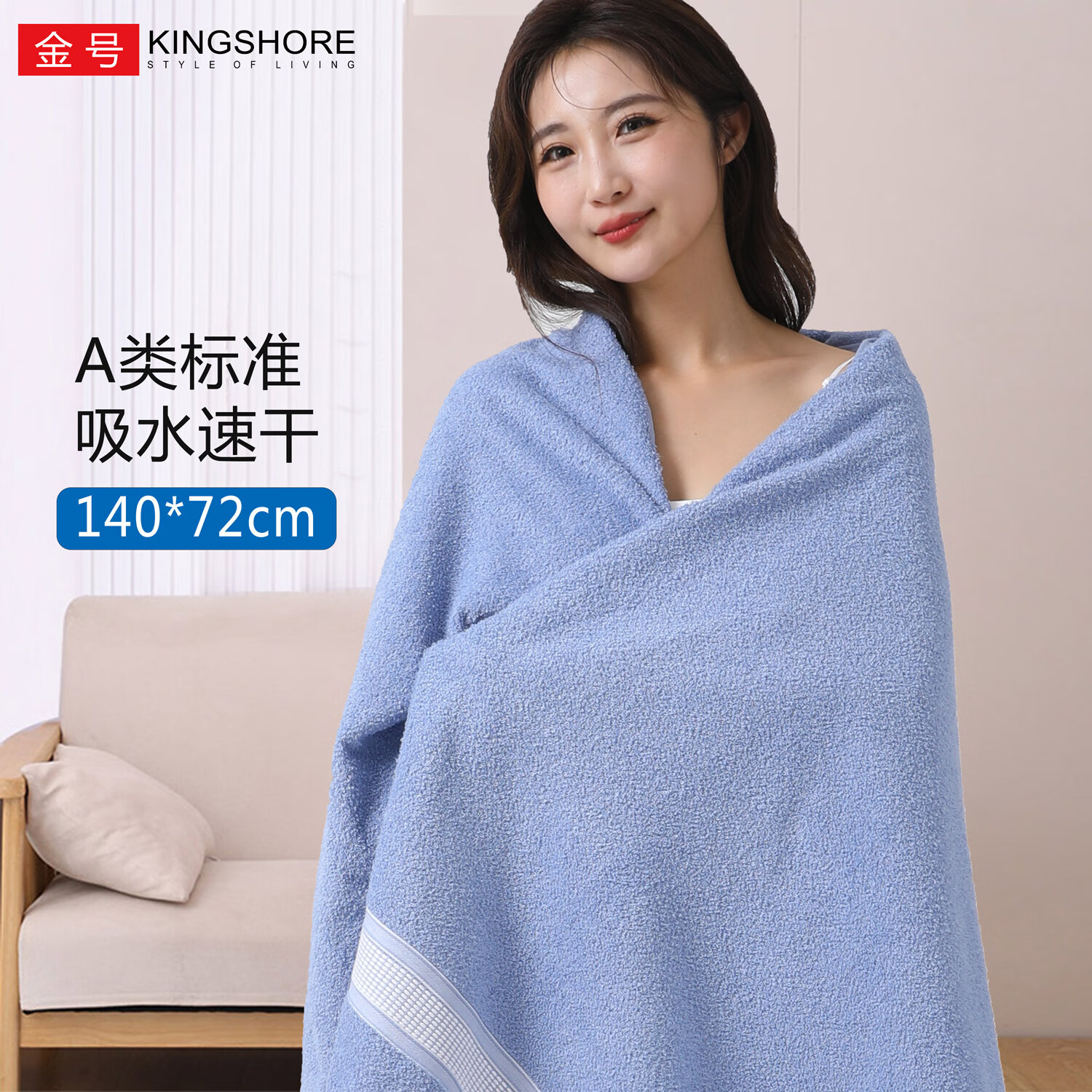 金号（KING SHORE）浴巾A类纯棉成人男女家用柔软吸水速干全棉酒店大浴巾140*72cm 蓝色1条