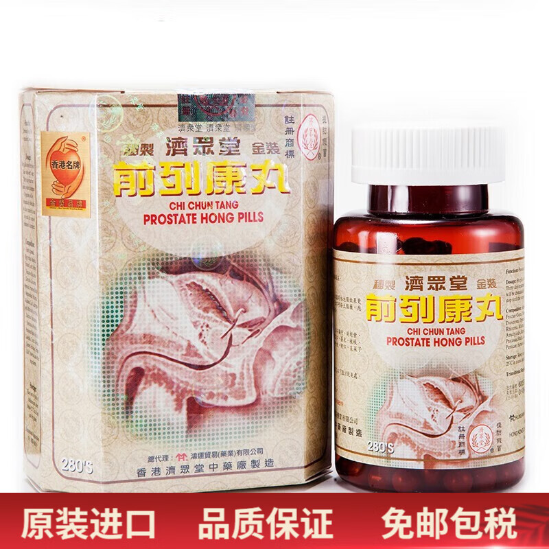 香港直邮济众堂前列康丸280粒 解结丸 前列问题 尿道肿胀 尿血排尿