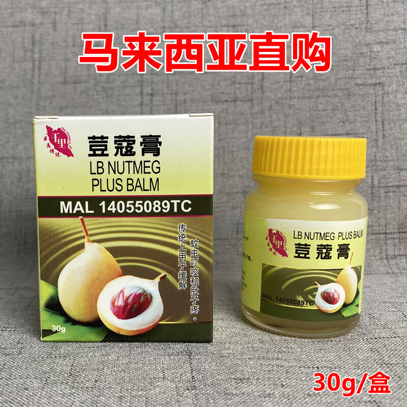 lion ball马来西亚原装lb nutmeg plus balm千里半岛传统豆蔻膏豆蔻花