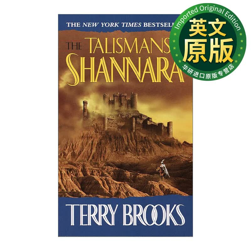 沙娜拉遗产系列4 英文原版 The Talismans of Shannara 沙娜拉的护身符 奇幻冒险小说 Terry Brooks 英文版怎么看?