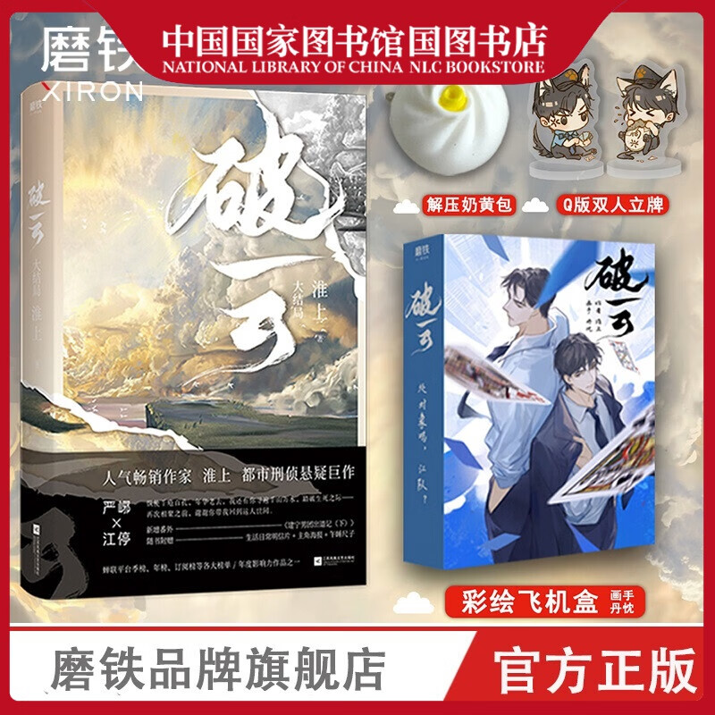 破云3大结局淮上晋江悬疑小说全集套装