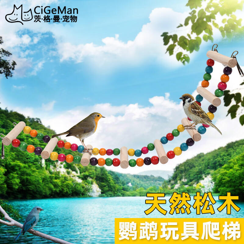 茨格曼 鹦鹉玩具 鹦鹉站架爬梯【8节实木软梯】鸟用玩具用品云梯虎皮牡丹玄凤啃咬攀爬鸟笼配件属于什么档次？