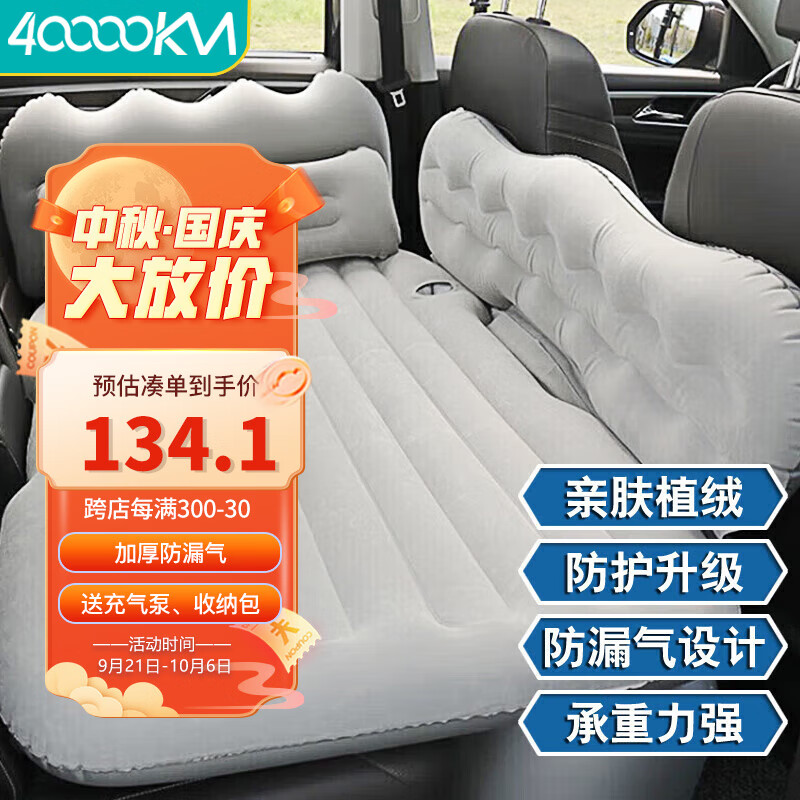 四万公里 车载充气床汽车后排睡垫旅行床垫轿车SUV后座睡觉气垫床 SWY3009高性价比高么？