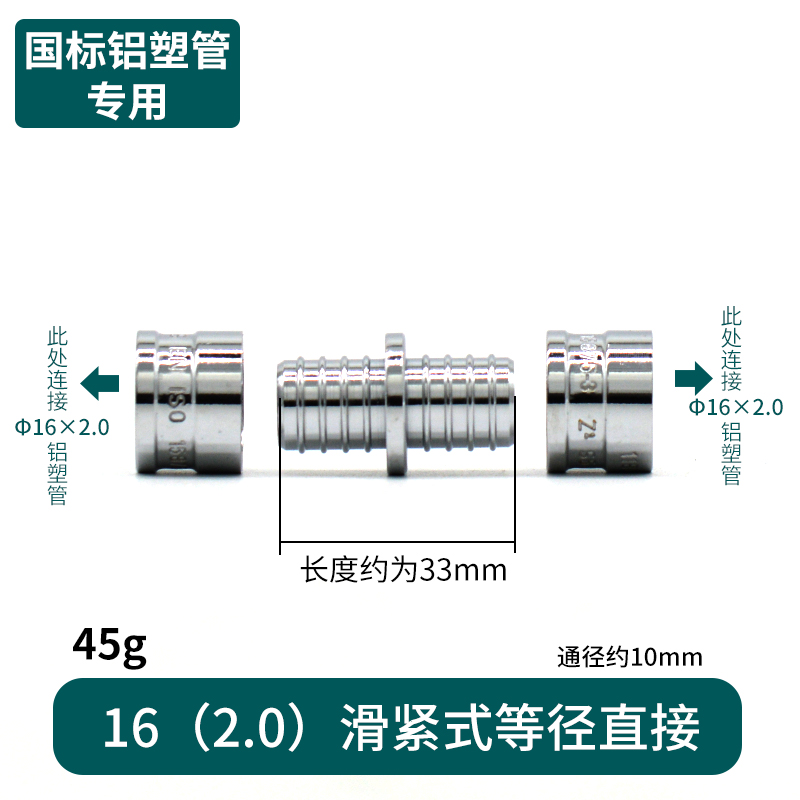 泽朗凡铝塑管滑紧件地热水管等径直接地暖管专用接头配件162025滑紧式