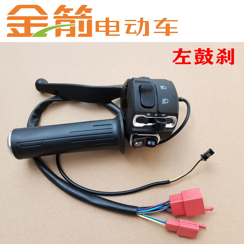 荣予金箭电动车原厂配件电瓶踏板车转把油门手柄大灯总成开关双闪星光