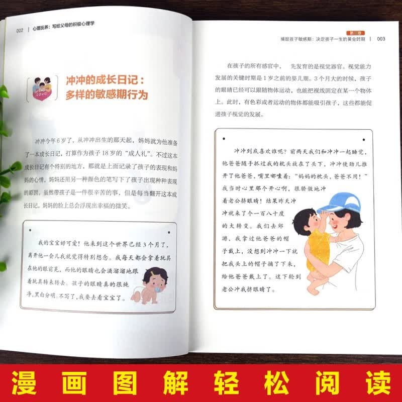 心理抚养：写给父母的积极心理学详情图