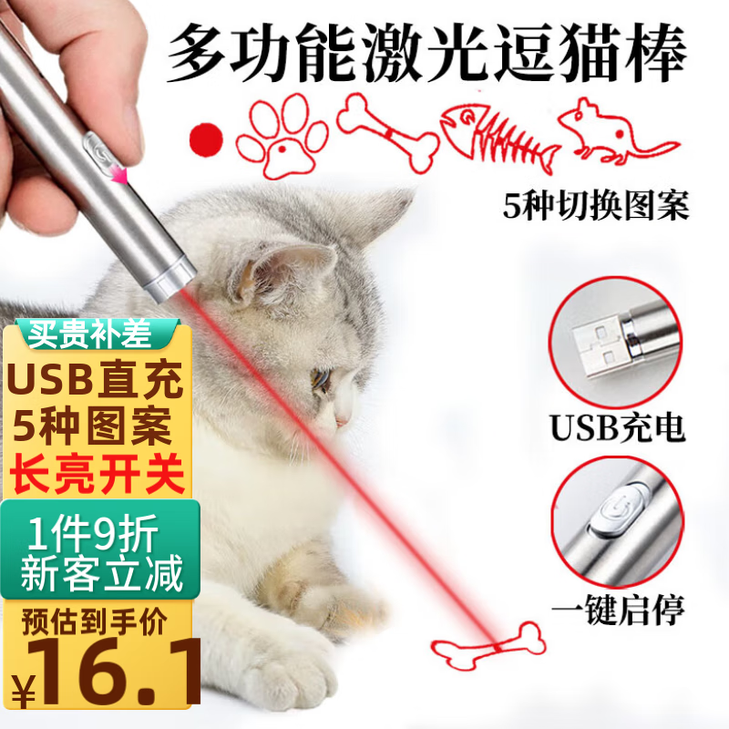 灵宠物语 猫玩具逗猫棒激光笔USB充电逗猫棒红外线逗猫激光灯小猫幼猫用品