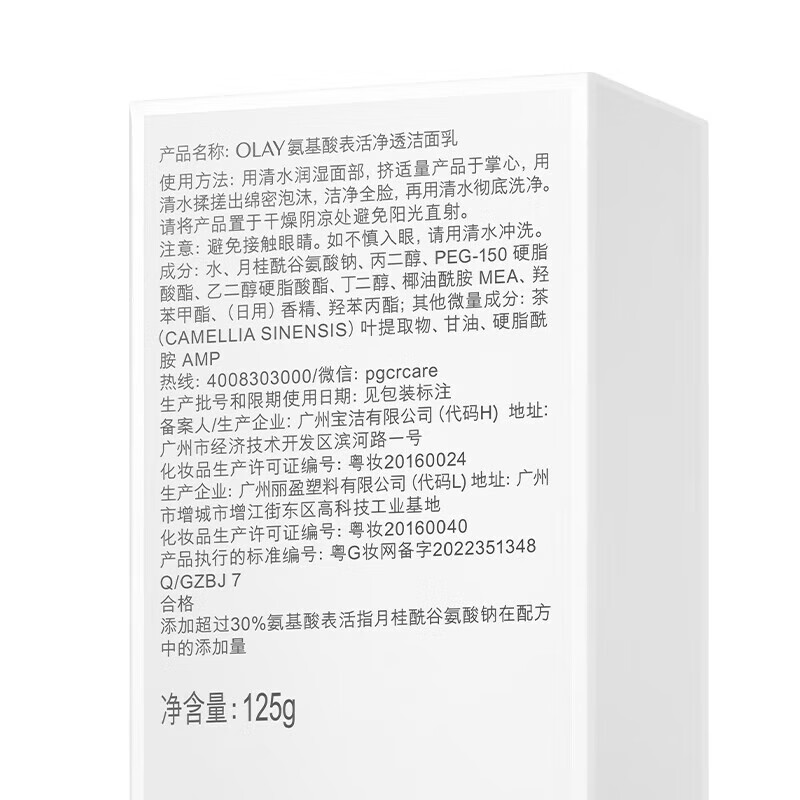 玉兰油（OLAY）新生洗面奶补水保湿深层清洁细滑焕肤护肤品清爽氨基酸洁面乳 氨基酸表活净透30洁面乳 140g