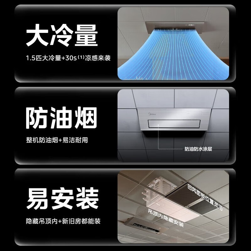 美的厨房空调 大1.5匹 白色款吸顶空调热销中，快来看看怎么样！