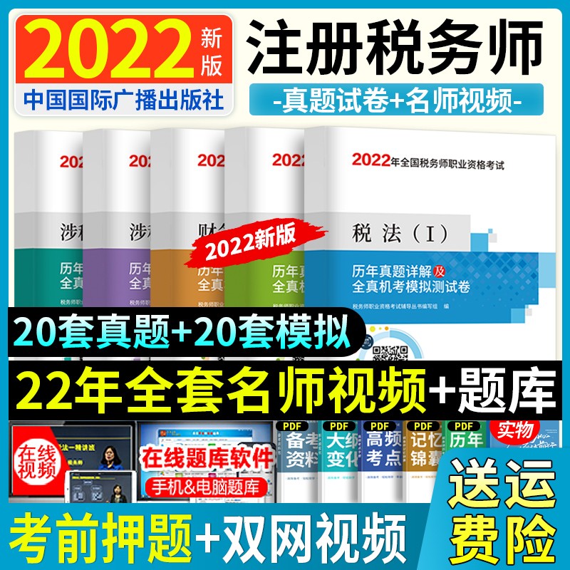 新版2022年注册税务师2021教材试卷官方正版中国税务出版社2021年税务师试卷真题模拟卷CTA税法一税法二涉税 历年真题详解及全真机考模拟测试卷 涉税服务实务