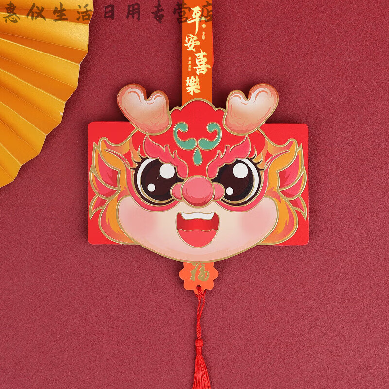 新年创意折叠红包龙年折叠式拉红包封龙年大吉新年20 平安喜乐小火龙