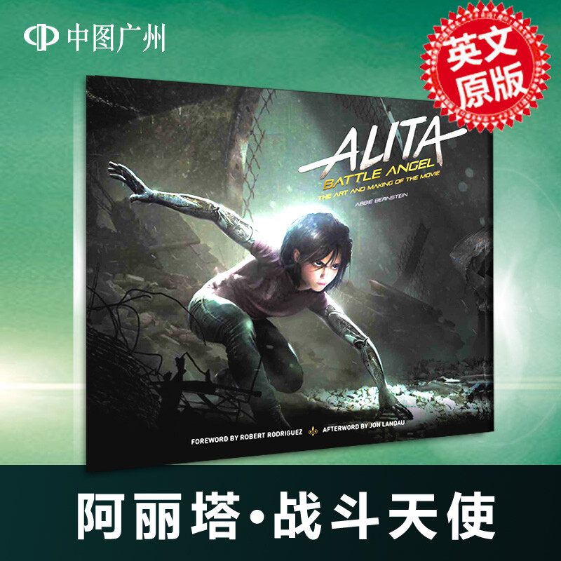 现货 阿丽塔:战斗天使 铳梦 电影艺术画册设定集 Alita: Battle Angel Art and Making of the Movie英文原版 精装 铳梦 卡梅隆 科幻