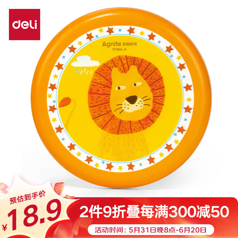 得力（deli）软飞盘儿童极限户外运动玩具飞碟亲子玩具 FT405-A