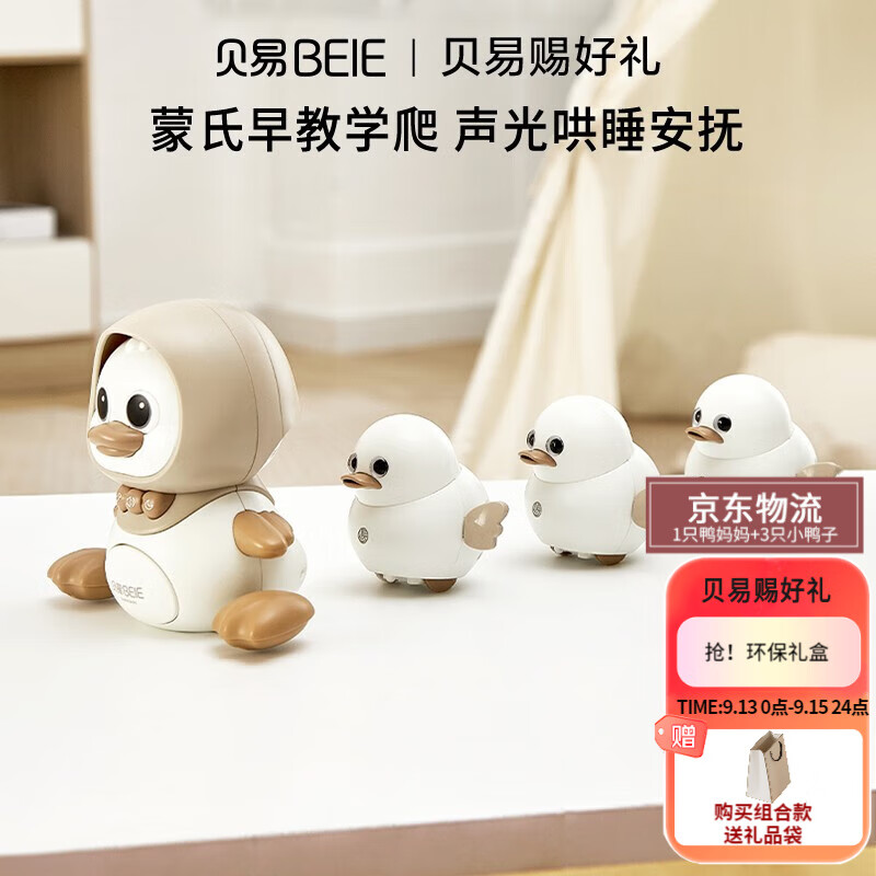 贝易（BeiE）学爬鸭婴儿爬行玩具0-1岁益智早教抬头训练宝宝6个月新生儿礼盒 1只鸭妈妈+3只小鸭子使用感如何?