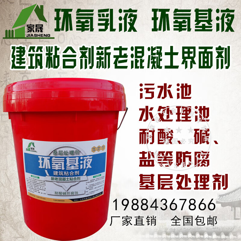 顾致实用环氧基液 环氧乳液 环氧聚合物乳液 新老混凝土粘接剂 界面剂