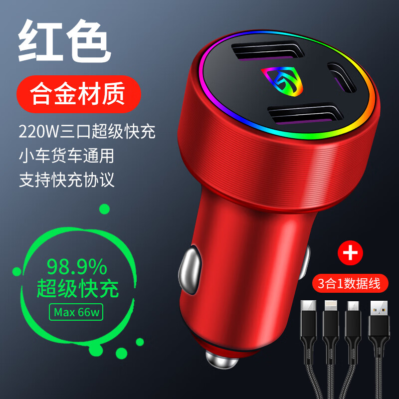 ⚡️车载神器｜79元秒变移动快充站！220W三口快充+伸缩线，宝骏车友速囤！