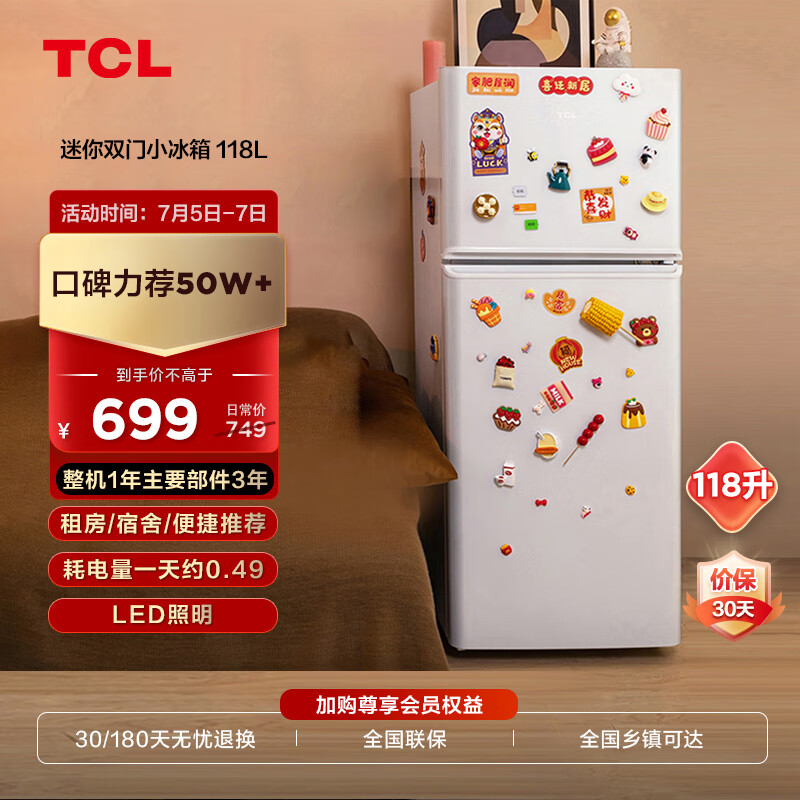 TCL 118升双门养鲜冰箱均匀制冷低音环保小型电冰箱LED照明迷你租房节能冰箱BCD-118KA9芭蕾白