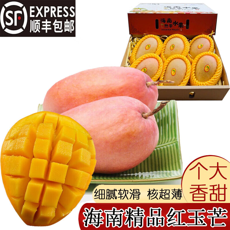鑫果滋【順豐】海南紅玉芒 三亞玉文芒果熱帶紅芒新鮮水果送禮 8斤特大果（單果1斤以上） 順豐/JD快遞