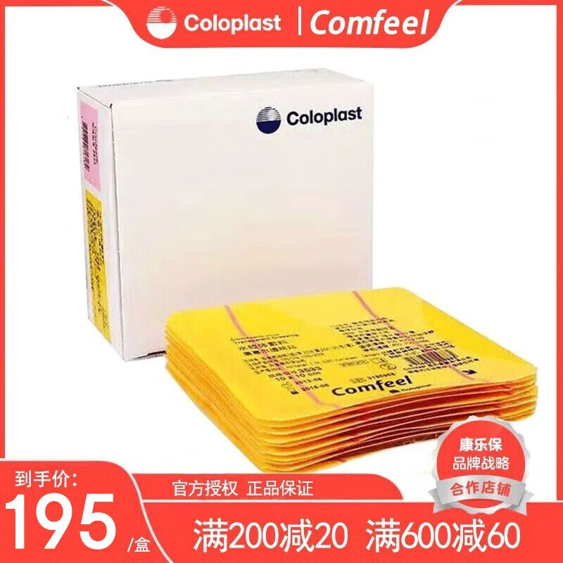 康乐保（Coloplast）拜尔坦泡沫敷料3420褥疮贴压疮贴水胶体敷料伤口溃疡贴吸收渗液 康惠尔水胶体敷料3533（10*10cm） 【10片/盒】