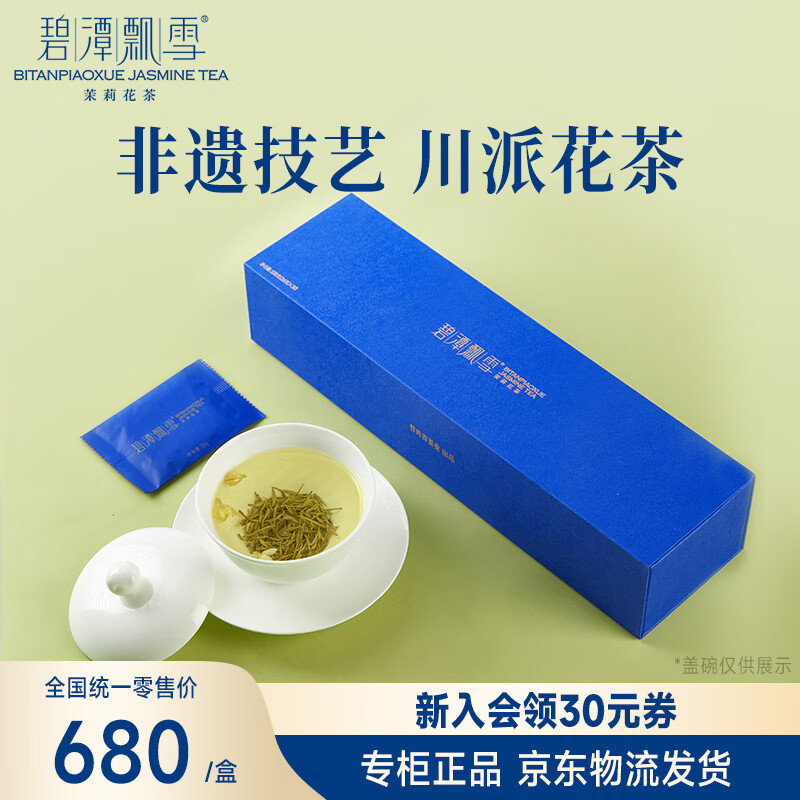 碧潭飘雪茉莉花茶静心特级108g 茶叶礼品 峨眉山竹叶青茶叶出品33001