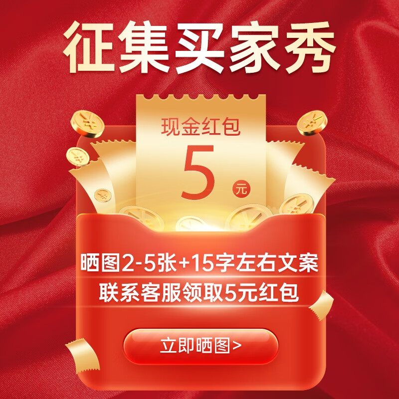 征集买家秀奖5元 征集买家秀奖5元