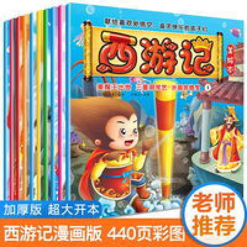 儿童书籍西游记儿童版全10册 课外书注音版绘本书幼儿