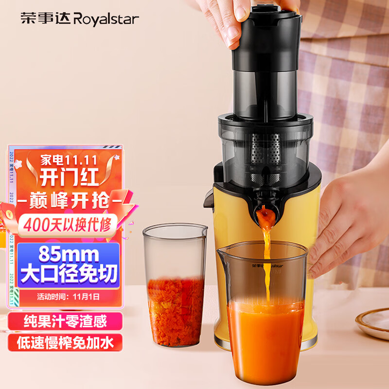 荣事达（Royalstar） 原汁机 多功能家用电器榨汁机全自动冷压炸果汁果蔬机渣汁分离 RZ-H500A