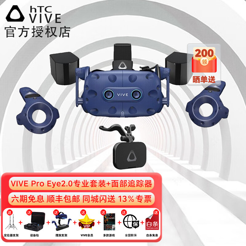 HTC VIVE Pro Eye专业版2.0套装智能VR眼镜PCVR3D眼动追踪技术电脑版【国行】 VIVE Pro Eye 专业版+面部追踪器