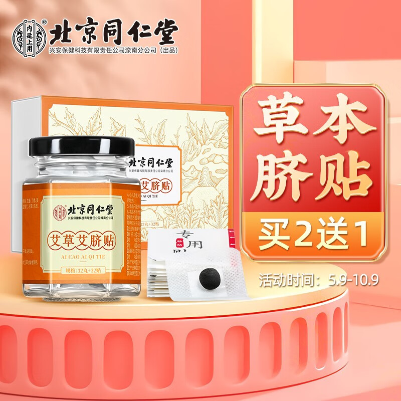 同仁堂艾草肚脐贴价格走势,用户评测和购买指南