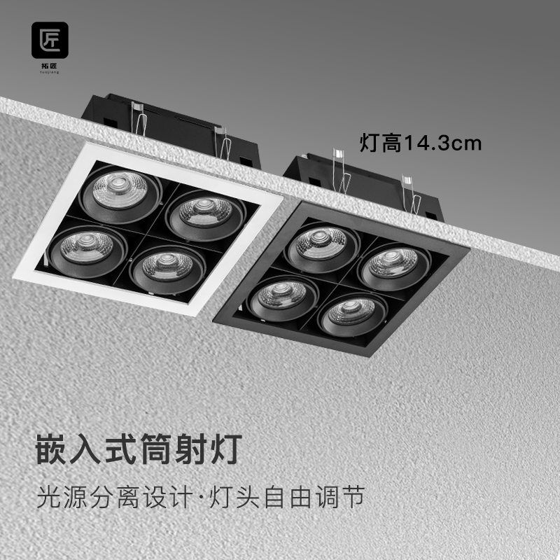 拓匠 斗胆灯 四头led酒店大厅射灯防眩商用服装店餐厅聚光灯大尺寸