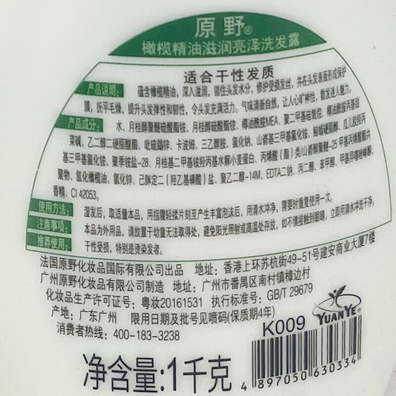 原野原野生姜茶树橄榄精油滋润亮泽清爽去屑烫染洗发水干枯毛躁顺滑 橄榄柔顺亮泽洗发露 1000g 1瓶