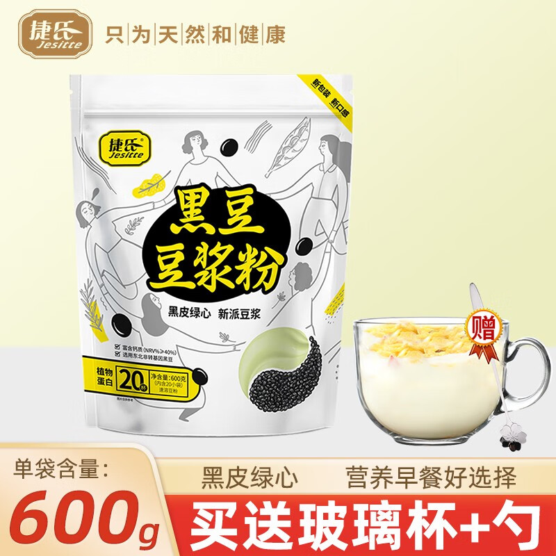 大豆速溶冲饮豆粉高蛋白营养代餐健康早餐袋装 黑豆豆浆粉600g*1袋