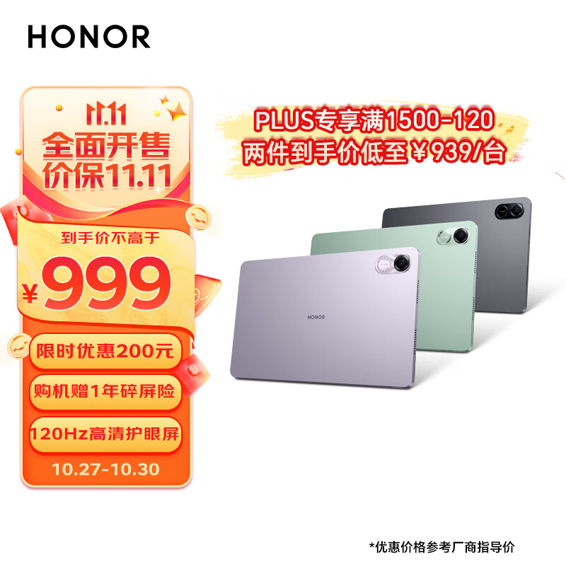 荣耀平板X8 Pro 11.5英寸 120Hz高刷2k护眼屏 多屏协同 娱乐影音办公学习平板电脑Pad 6+128GB WIFI 星空灰属于什么档次？