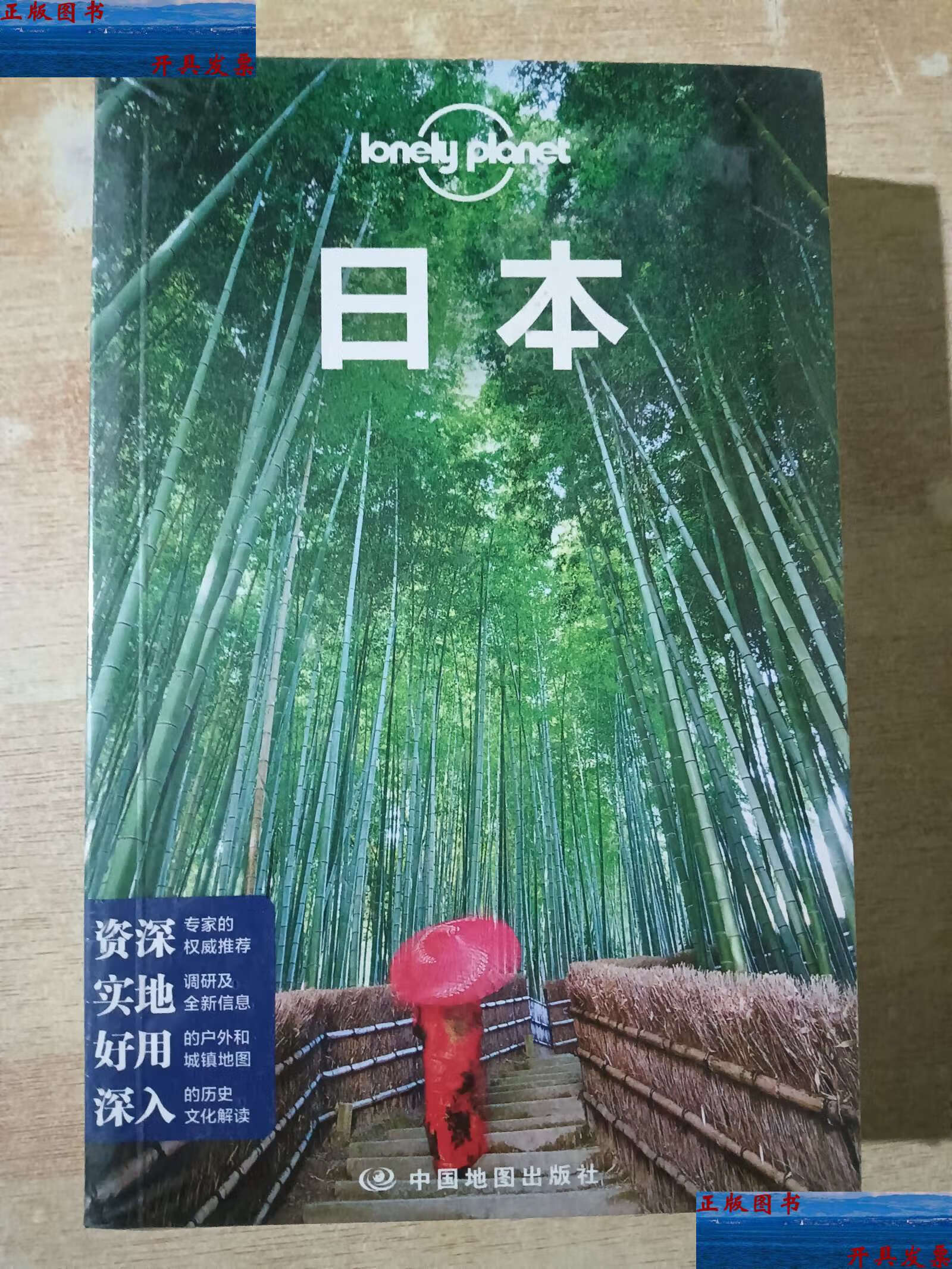 【二手9成新】孤独星球lonely planet旅行指南系列:日本 /[澳大利亚]