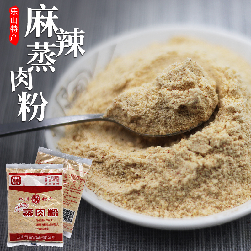 贡鑫四川蒸肉米粉麻辣蒸肉粉200g乐山特产蒸排骨蒸肥肠粉蒸肉调料料包