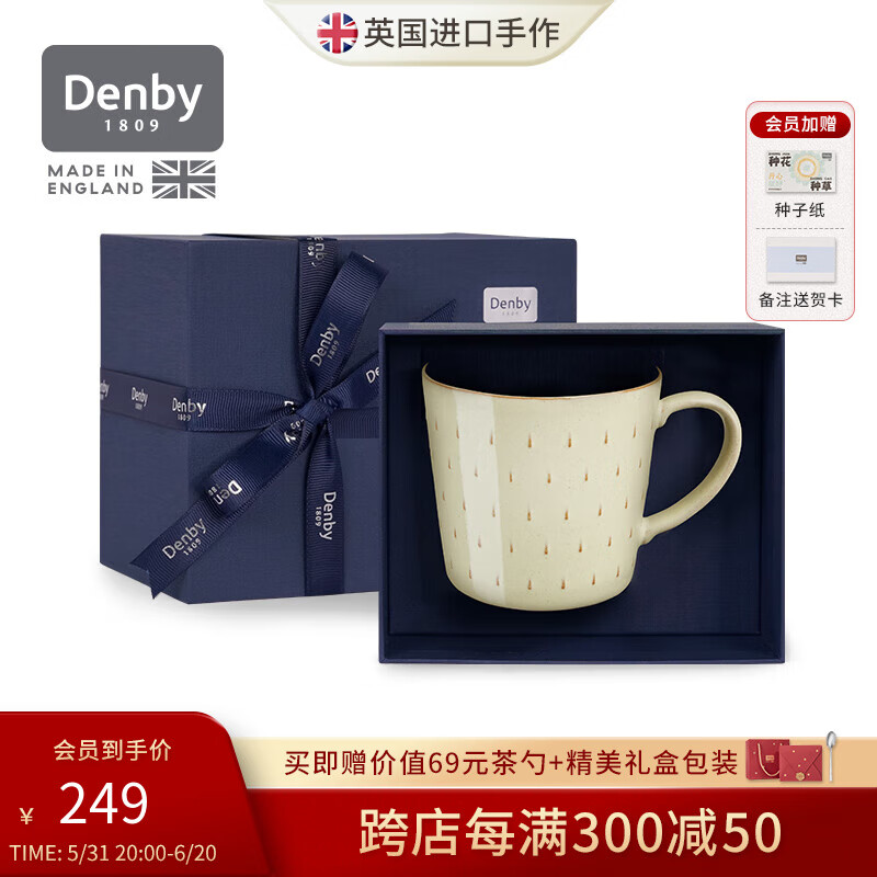 丹碧（Denby）【星雨】denby英国进口星雨马克杯情侣杯陶瓷水杯咖啡杯 典藏鹅黄星雨马克杯+礼盒