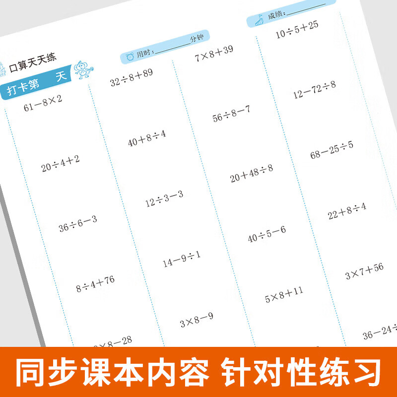 乘除混合运算100以内口算题练习册数学混合计算题练习本 小学二年级