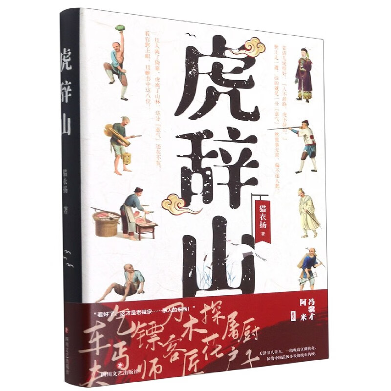 虎辞山 猎衣扬