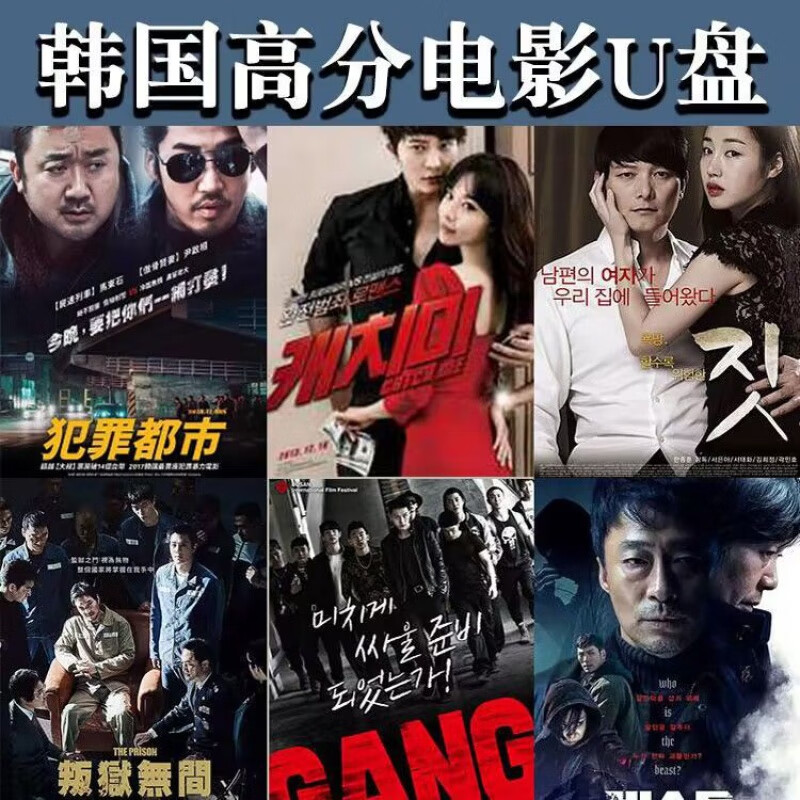 韩国电视韩剧高清版动作高分电影u盘黑帮警匪悬疑推理高清mp4视频 64g