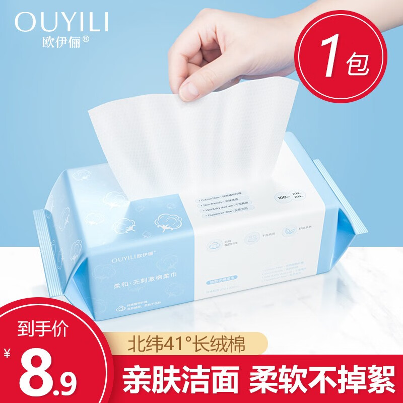 欧伊俪 洗脸巾一次性棉柔巾加大加厚洁面巾干湿两用卸妆巾婴儿擦脸巾纯棉纸巾美容院抽取式洗脸巾 加大加厚珍珠纹50抽（20*20cm）