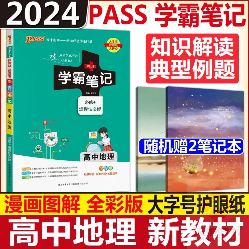 高一高二高三手写笔记高考知识清单基础知识手册复习讲解资料辅导书